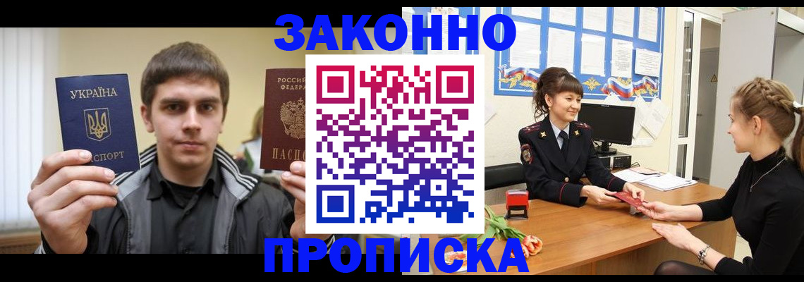 прописка регистрация в Брянской области