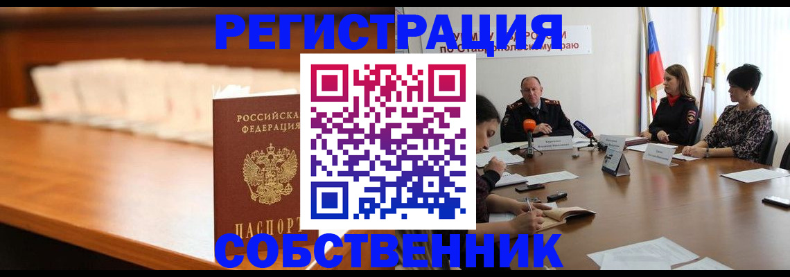 временная регистрация купить в Брянской области