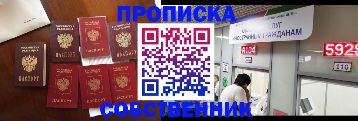 прописка в квартире в Брянской области